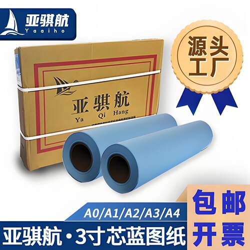 蓝图纸双面亚骐航打印纸可以定做