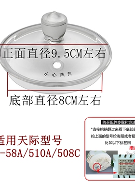 天际配件ZDH-58A  510A 508C 508B高硼硅玻璃电热水壶体盖子0.8升
