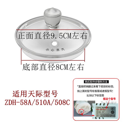 天际58A58B510A508B玻璃盖子