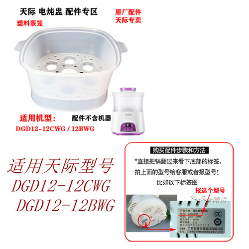 天际DGD12BWG12CWG12AG内胆盖子