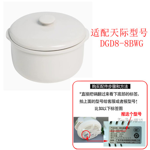 天际隔水炖盅配件陶瓷内胆0.8L