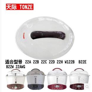 22B 原装 22C塑料盖子垫板2.2升 W122B 22H 天际隔水炖配件DSD 22A