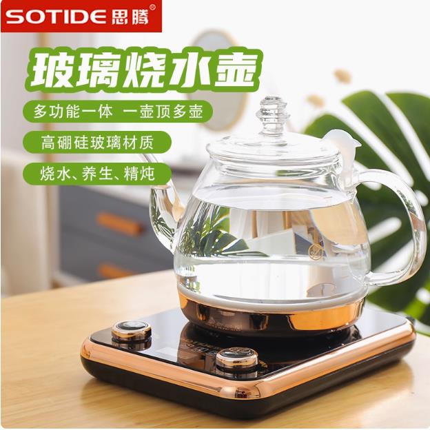 SOTIDE/思腾 DCJ-A208玻璃电热水壶烧水壶全自动养生壶家用煮茶器