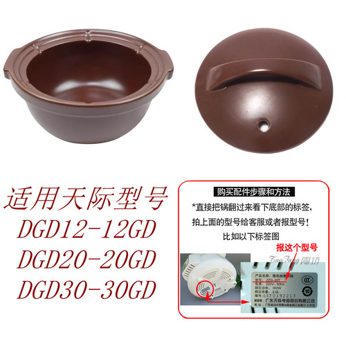天际砂锅煲陶瓷内胆盖子1.2L2L3L
