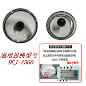 思腾电热水壶烧水壶煮水壶底部上水煮蒸玻璃盖原装 盖子配件煮蒸盖