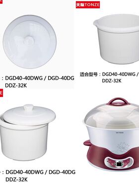 原装天际隔水炖配件DG40-40DWG陶瓷内胆煲汤家用炖锅塑料盖中式4L