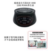 W400K养生壶中药壶全自动熬药配件 220D 天际煎药壶底座BJH 300D