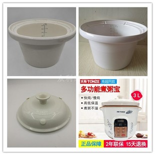 天际电器配件DGD30 40TZ煮粥锅陶瓷内锅电炖锅陶瓷内胆盖子 30TZ