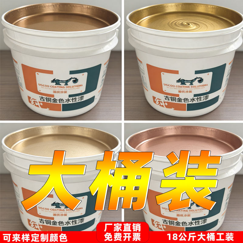 金色涂料金属漆古铜色玫瑰香槟金描金翻新改油漆大桶工装10-18KG