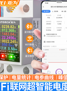炬为WIFI智能断路器WIFI通断远程手机遥控电量统计漏电报警电表