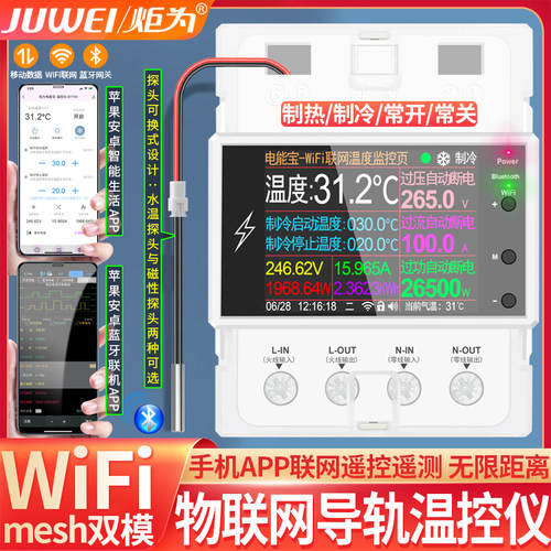 WiFi智能温控仪数显温控器探头