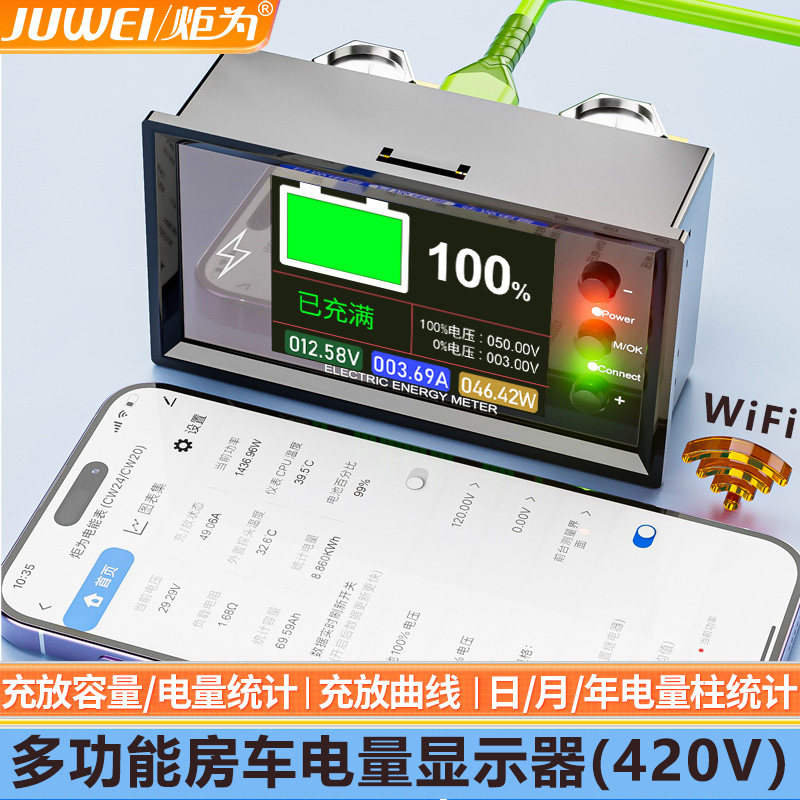 炬为WIFI电量统计仪表图片