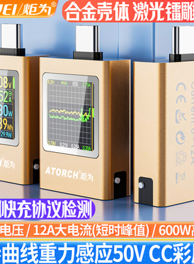 炬为Type-c PD3.1手机充电器快充检测仪多功能usb电压电流表12A