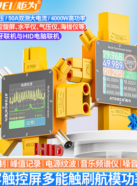炬为XT369P航模功率计高精度数显电压表双向电流检测仪容量统计表