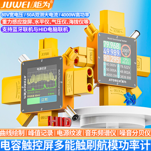 炬为XT369P航模功率计高精度数显电压表双向电流检测仪容量统计表