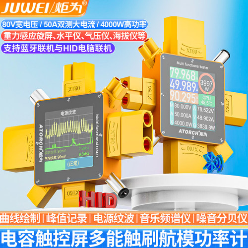 炬为XT触控电容屏系列航模功率计