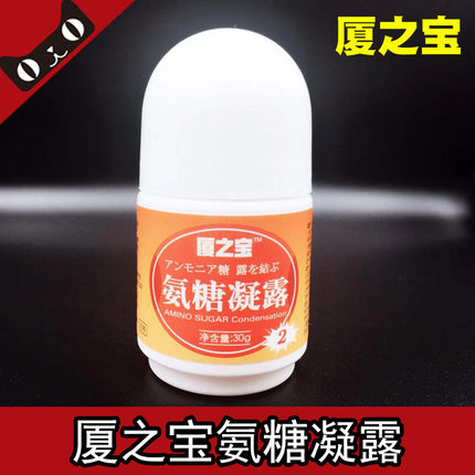 氨糖凝露2号 红瓶 单瓶 厦之宝氨糖凝露1瓶 厦门导游