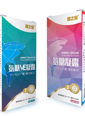 厦之宝氨糖凝露+氨糖VE凝露大瓶装 1号蓝色2号红色 厦门导游正品