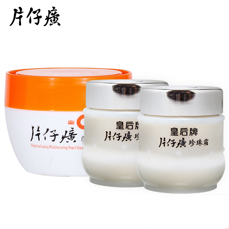 片仔癀旗舰店官网正品皇后牌珍珠霜套装保湿锁水淡化细纹紧致面霜