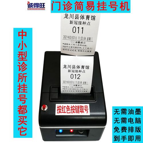 医院排队叫号机 小型排号机取号机 简易挂号机系统银行自动发号机