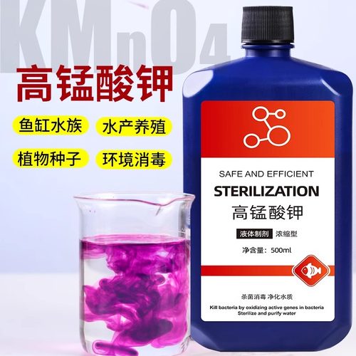 浓缩型高锰酸钾鱼缸用鱼池塘消毒净水剂乌龟养殖场杀菌溶液非鱼药