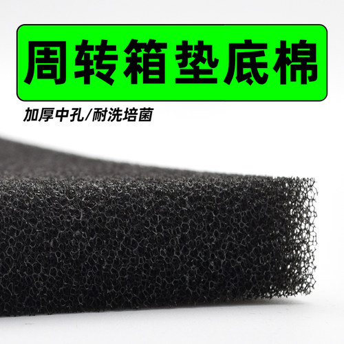 鱼缸周转箱垫底生化棉加厚黑色海绵水族箱培菌棉过滤高透水过滤棉