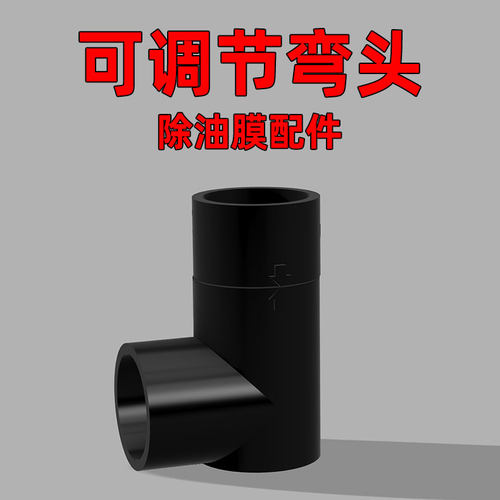 20可调节弯头旋转调节25阀门迷你调节大小3D打印除油膜进水调大小