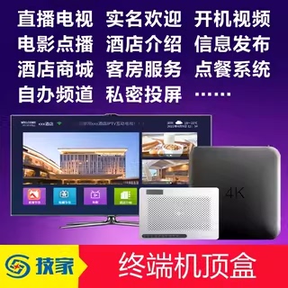 酒店有线电视系统IPTV机顶盒子4K高清播放器光猫ONU融合电视电话