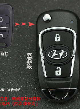 现代i30索纳塔起亚狮跑钥匙壳