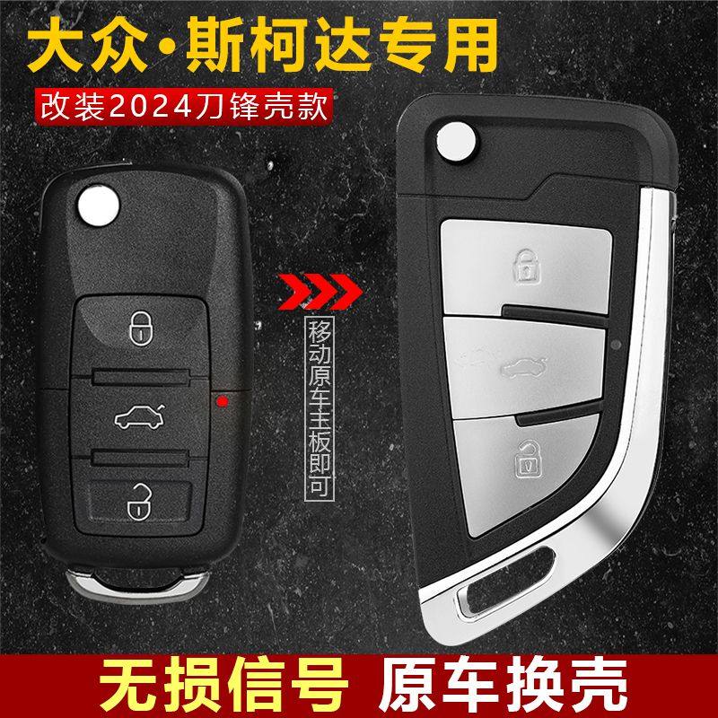 适用大众帕萨特速腾POLO途观汽车折叠钥匙遥控器外壳