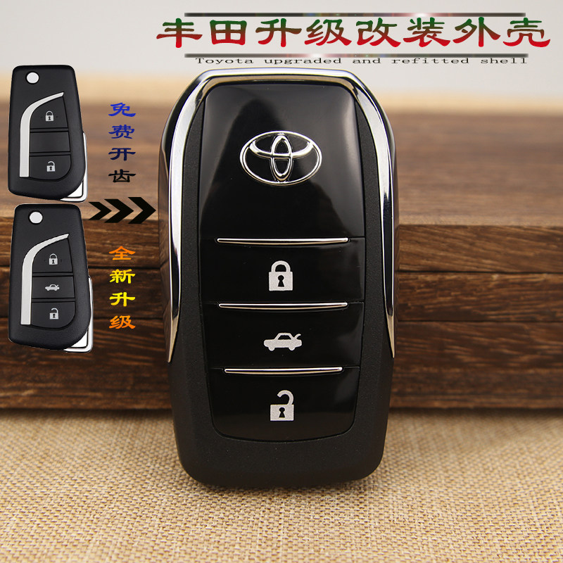 钥匙外壳TOYOTA/丰田升级改装