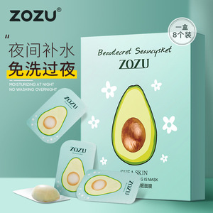 ZOZU乳木果睡眠面膜 收缩毛孔补水保湿控油免洗小布丁免洗面膜