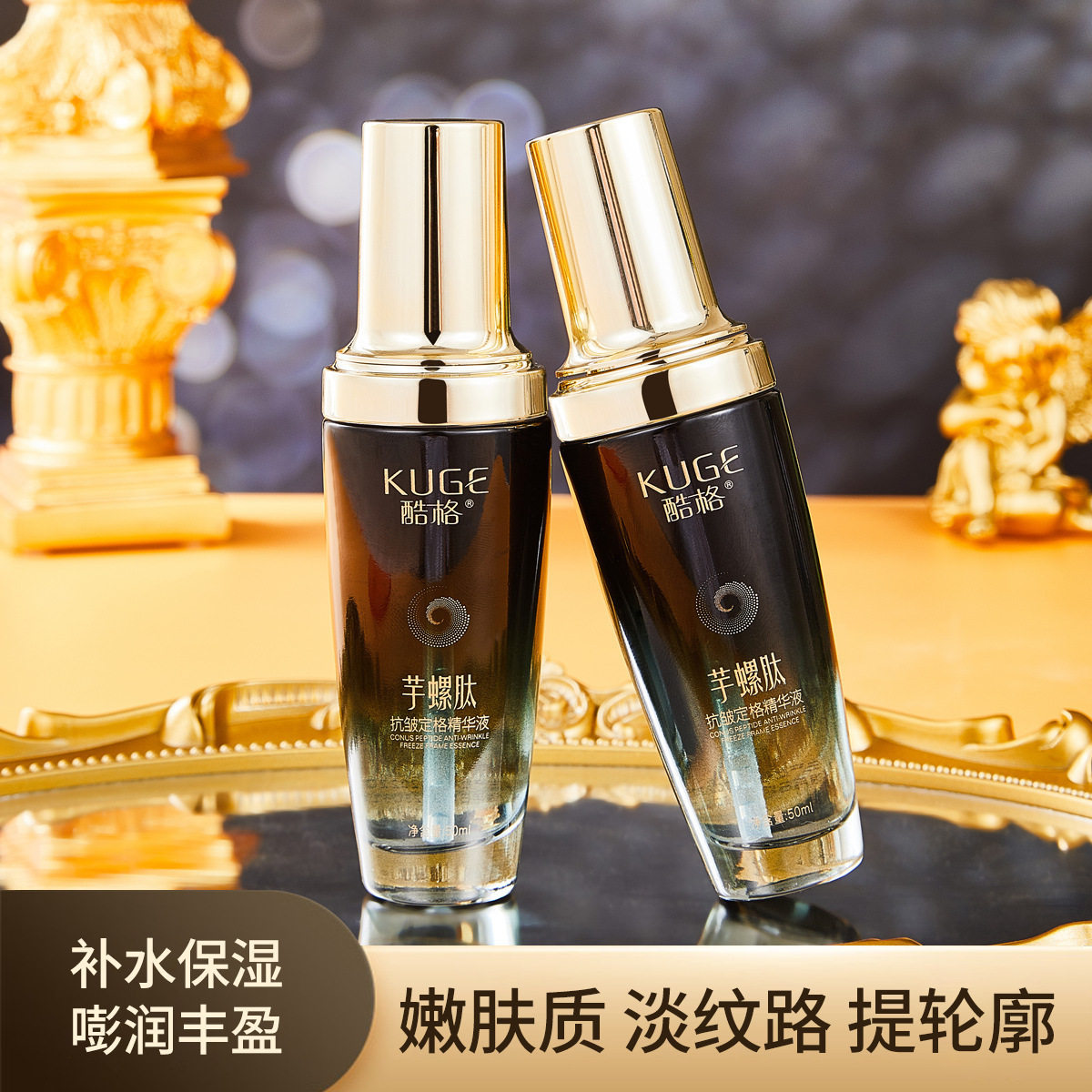 高端小黑瓶精华酷格芋螺肽抗皱定格精华液喷雾紧致抗老淡纹抗皱