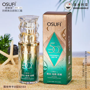 欧束菲防晒美白遮瑕CC霜保湿美白祛斑防晒三效合一夏季防晒BB霜