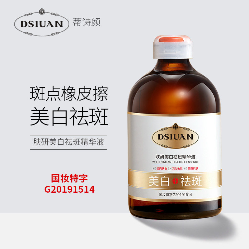 美白祛斑精华液蒂诗颜水油平衡