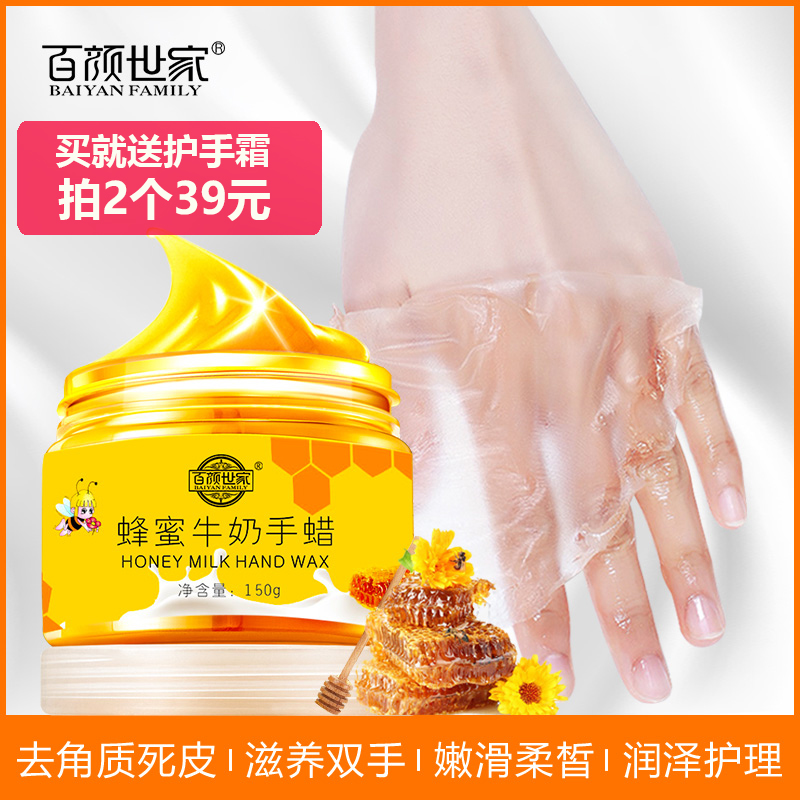 百颜世家蜂蜜牛奶手蜡手膜手部护理嫩白保湿补水面膜美白去黑死皮