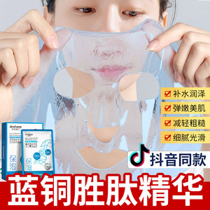 井尚韩纪蓝铜胜肽水光面膜保湿提拉紧致淡化细纹胶原蛋白水晶面膜