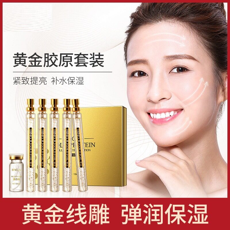 冰菊黄金线雕胶原蛋白线提亮肤色补水保湿正品提拉紧致蛋白线套装