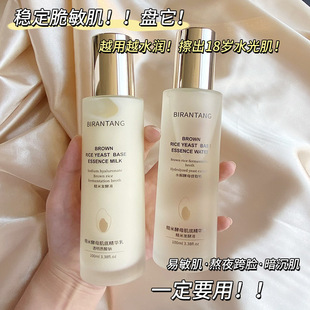 碧然堂糙米酵母肌底精华水乳两件套补水保湿爽肤水乳液面部护肤品