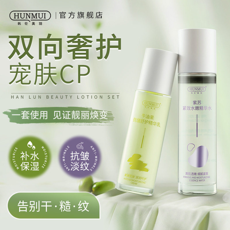韩伦美羽水乳套装紫苏紧致水嫩精华水牛油果抗皱舒护精华乳官方