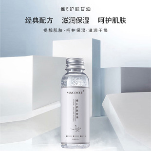 玫黛琳维E护肤甘油全身滋润温和保湿补水防冻缓解肌肤干燥甘油