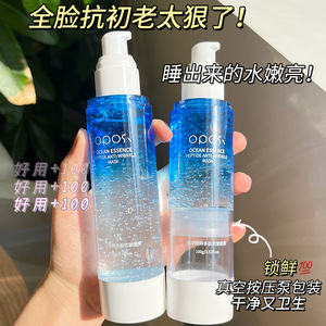 欧珀仕海洋精粹多肽抗皱面膜提亮改善暗沉干燥水润涂抹式免洗面膜