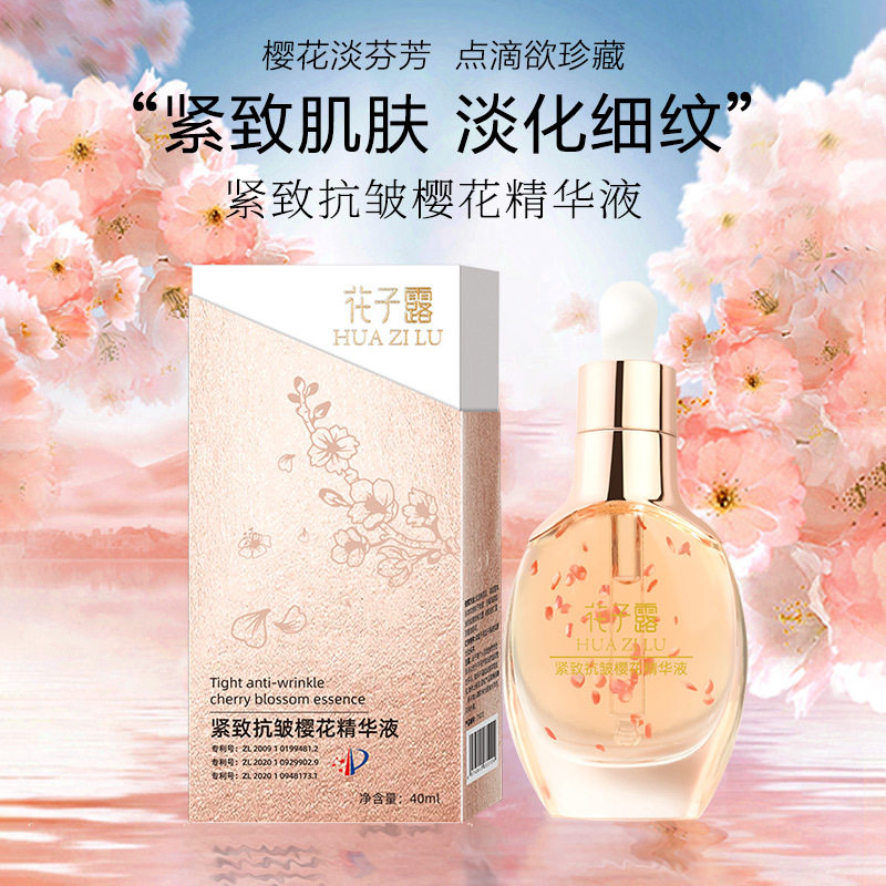 樱花精华液花子露保湿