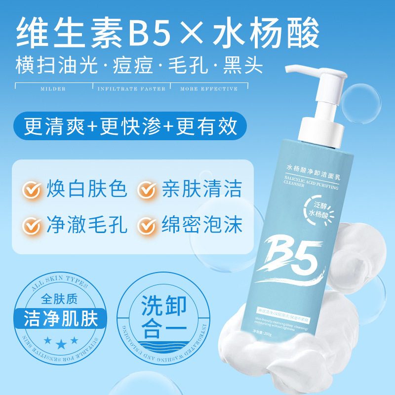 水杨酸洁面乳深层清洁去黑头粉刺有效控油除螨滋润补水保湿洗面奶