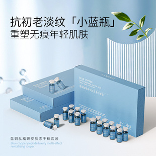 滋润肌肤光泽修护安肤蓝铜胜肽冻干粉 化痘印修护蓝铜胜肽冻干粉
