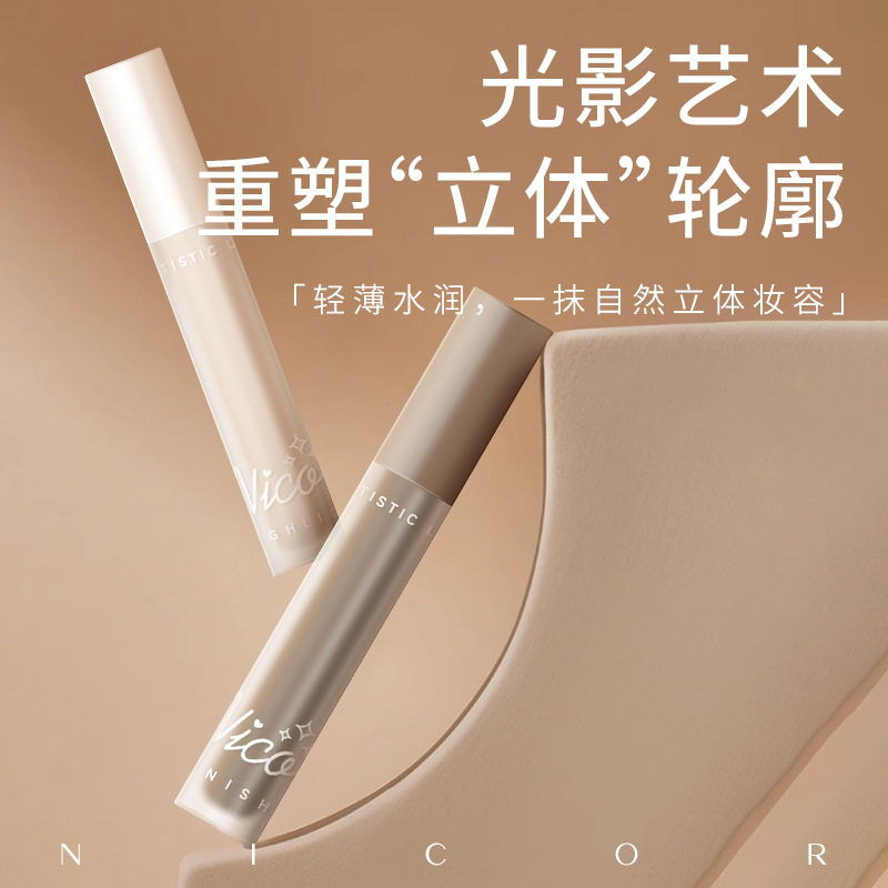 液体修容修颜遮瑕提亮诺可雅