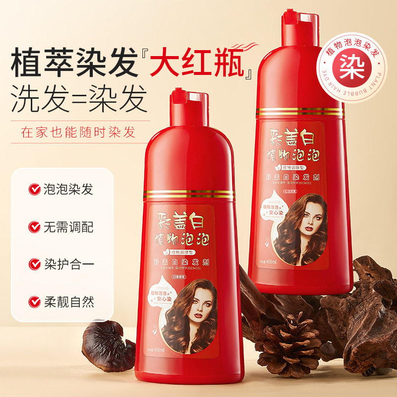 染发剂植物调理型染发彩盖白