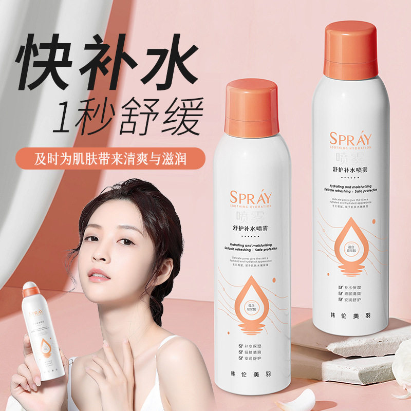 舒护补水喷雾保湿韩伦美羽