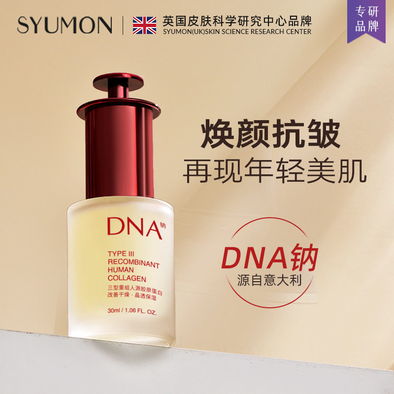 抗皱蛋白精华液水韵梦补水保湿