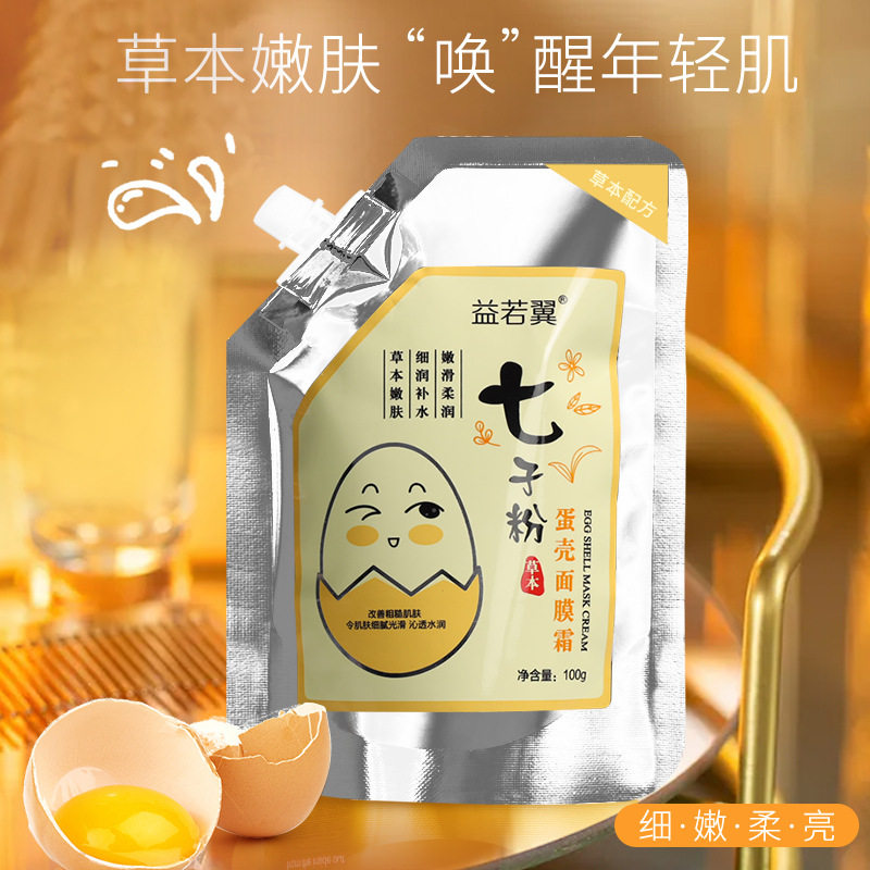 七子粉面膜霜补水面膜霜益若翼
